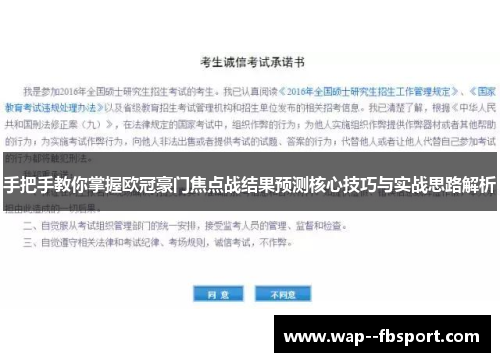 手把手教你掌握欧冠豪门焦点战结果预测核心技巧与实战思路解析
