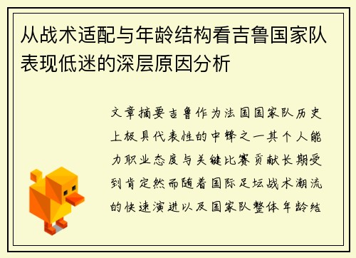 从战术适配与年龄结构看吉鲁国家队表现低迷的深层原因分析