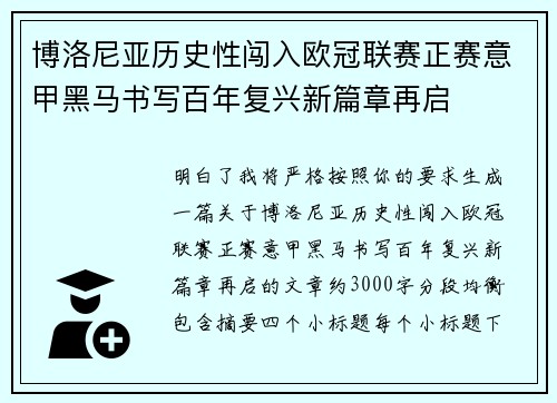 博洛尼亚历史性闯入欧冠联赛正赛意甲黑马书写百年复兴新篇章再启