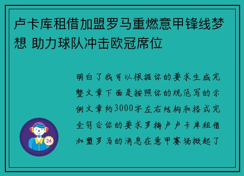 卢卡库租借加盟罗马重燃意甲锋线梦想 助力球队冲击欧冠席位